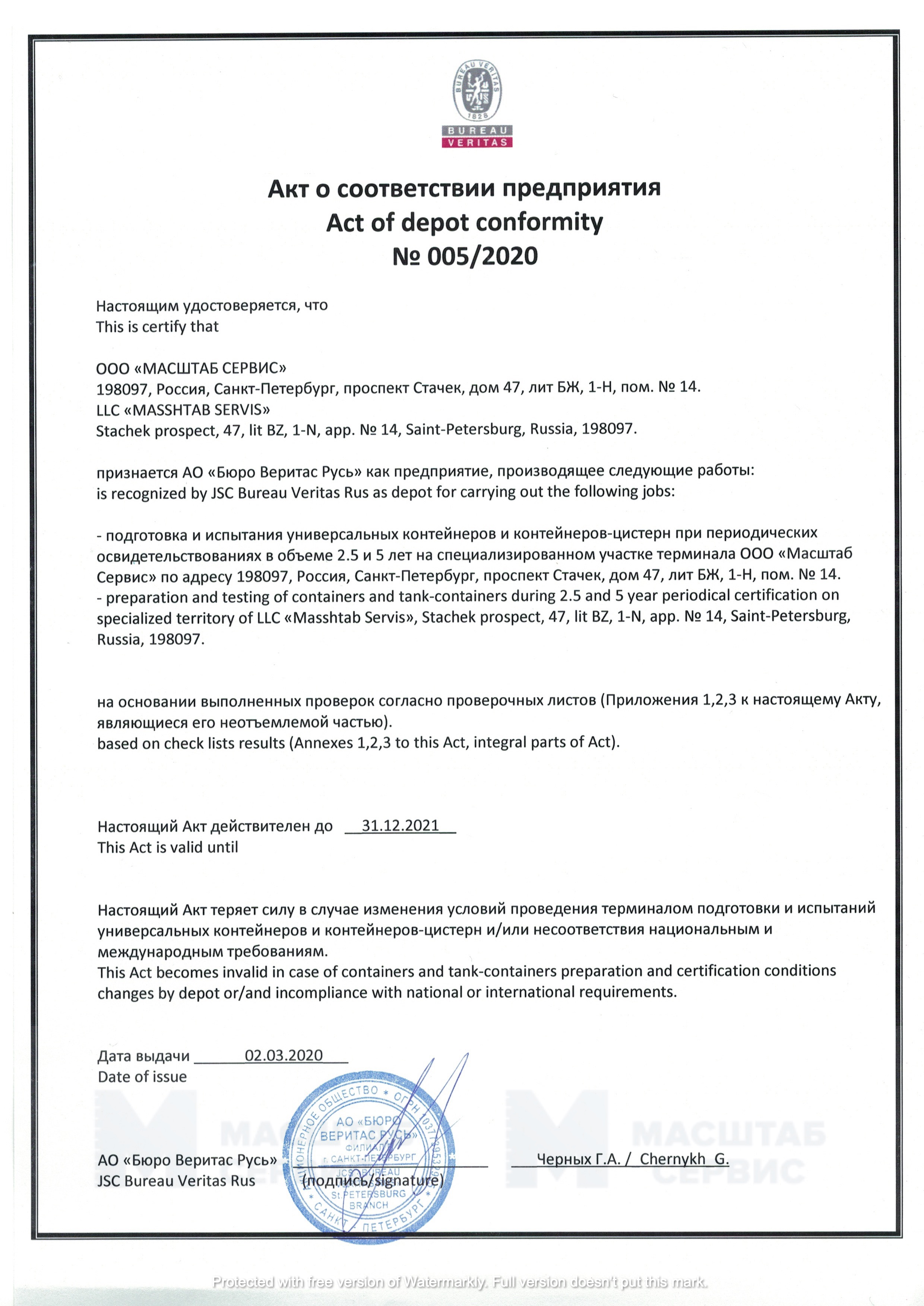 Сертификат-Бюро-Веритас.jpg